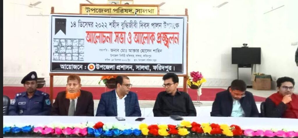 সালথায় শহিদ বুদ্ধিজীবী দিবসে আলোচনা সভা অনুষ্ঠিত 