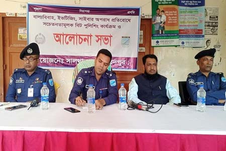 অপরাধ প্রতিরোধে বিট পুলিশিং সভা