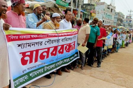 শ্যামনগর পৌরসভা বাতিলের দাবিতে বিক্ষোভ মিছিল ও মানববন্ধন