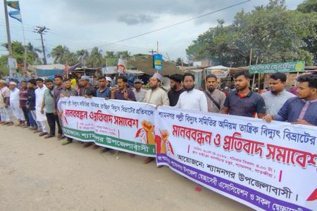 শ্যামনগরে বিদ্যুৎ বিভ্রাট ও লোডশেডিংয়ের প্রতিবাদে মানববন্ধন ও  সমাবেশ
