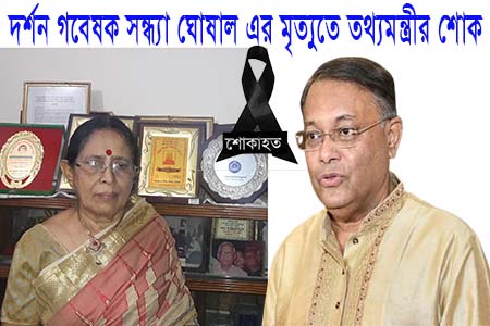 মনোরঞ্জন ঘোষালের স্ত্রী বিয়োগে তথ্যমন্ত্রীর শোক