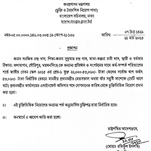 সনজিত চন্দ্র দাস