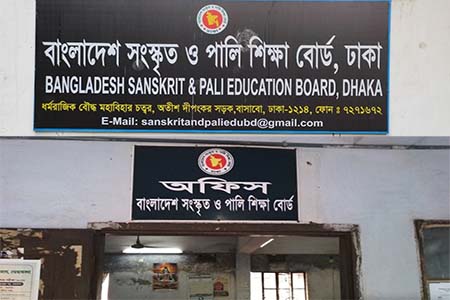 সংস্কৃত ও পালি শিক্ষা বোর্ড