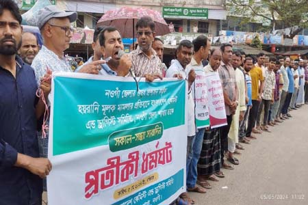 সাপাহারে ঔষধ ব্যবসায়ীর মানববন্ধন
