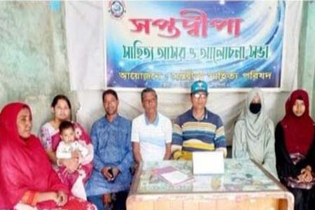 সপ্তদ্বীপার সাহিত্য আসর ও আলোচনা সভা অনুষ্ঠিত
