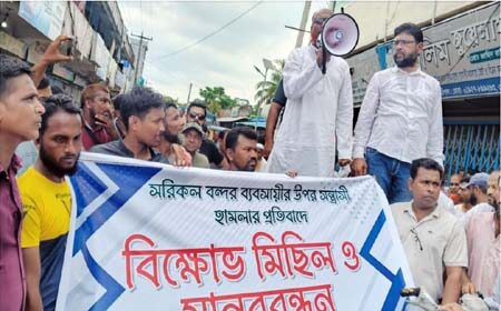 হামলার প্রতিবাদে বিক্ষোভ মিছিল