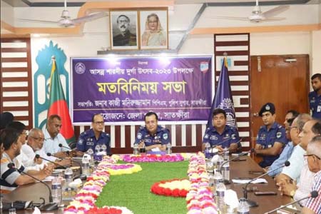 আসন্ন শারদীয় দুর্গাপূজা উদযাপন উপলক্ষে সাতক্ষীরায় পুলিশের মতবিনিময় সভা