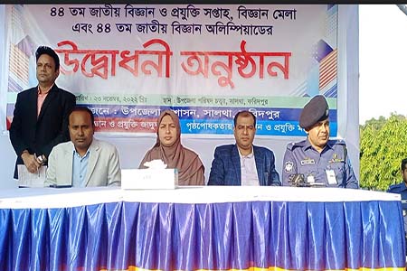 বিজ্ঞান মেলা