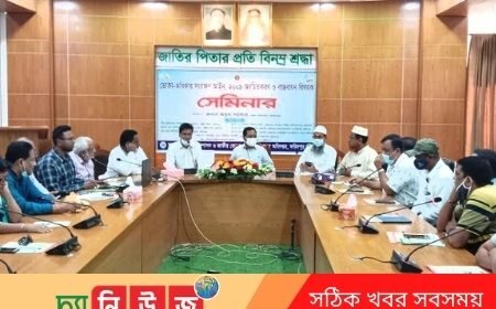 ভোক্তা অধিকার সংরক্ষণ বিষয়ক সেমিনার