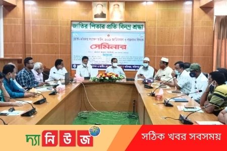 ভোক্তা অধিকার সংরক্ষণ বিষয়ক সেমিনার