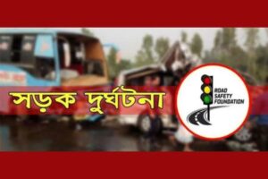 সেপ্টেম্বরে সড়ক দুর্ঘটনায় নিহত ৪২৩, প্রতিদিন প্রাণ গেছে ১৪ জনের