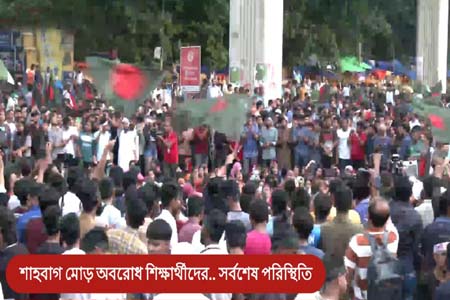 শাহবাগ মোড় অবরোধ