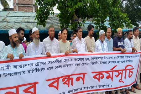 ট্রেনের স্টপেজ দাবিতে মানববন্ধন