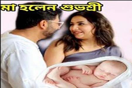 মা হলেন অভিনেত্রী শুভশ্রী