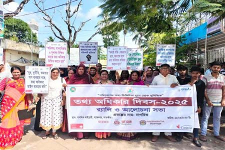 শ্যামনগরে তথ্য অধিকার দিবস