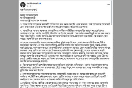 প্রধানমন্ত্রীর উদ্দেশে অ্যাডভোকেট মোহাম্মদ শিশির মনিরের খোলা চিঠি