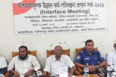‎পাইকগাছায় অংশগ্রহণমূলক উন্নয়ন কর্মপরিকল্পনা প্রণয়ন সভা অনুষ্ঠিত