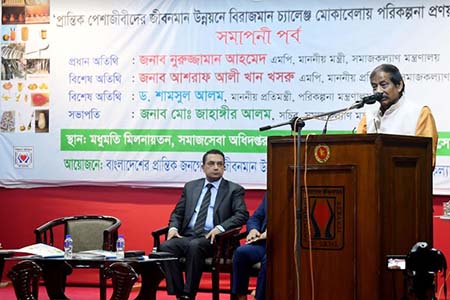 প্রান্তিক পেশাজীবীদের জীবনমান উন্নয়নে কাজ চলছে -সমাজকল্যাণ মন্ত্রী