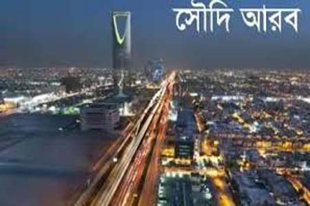 করোনায় অর্থসংকট কাটাতে সৌদিতে মাসিক বিশেষ ভাতা বন্ধ সেই সাথে আরোপ ৩ গুন কর