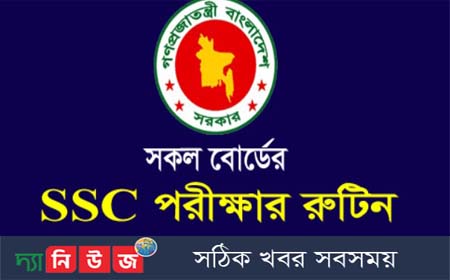 এসএসসি পরীক্ষার রুটিন