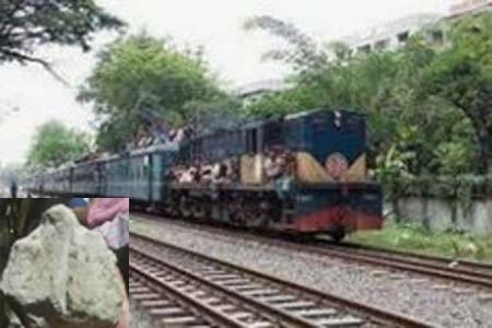 চলন্ত ট্রেনে পাথর নিক্ষেপ