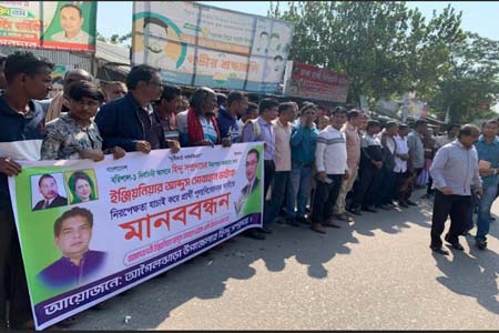 বরিশাল-১ আসনে বিএনপির মনোনয়ন পরিবর্তনের দাবিতে মানববন্ধন