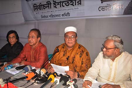 জাপা প্রার্থীর ইশতেহার ঘোষণা