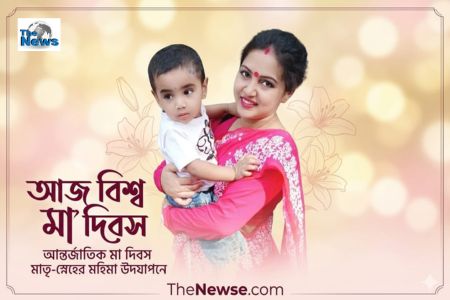 বিশ্ব মা দিবস আজ