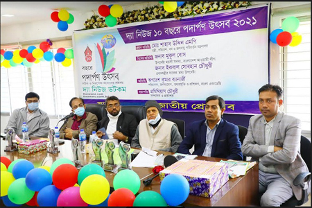 দ্যা নিউজ