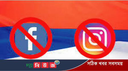 ফেসবুক ও ইনস্টাগ্রাম নিষিদ্ধ করেছে রাশিয়া