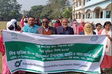 ঝিনাইদহে বিশ্ব মৃত্তিকা দিবস উদযাপন