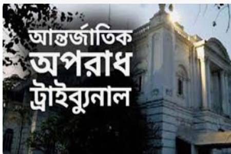 আন্তর্জাতিক অপরাধ ট্রাইবুনাল