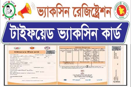 টাইফয়েডের টিকা