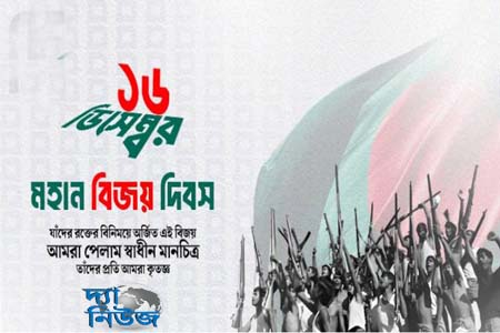 মহান বিজয় দিবস