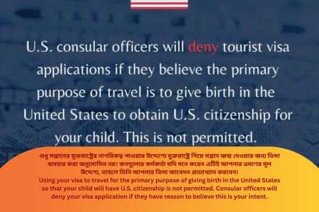 নাগরিকত্বের উদ্দেশ্যে যুক্তরাষ্ট্রে সন্তান জন্ম দিতে চাইলে ভিসা আবেদন বাতিল