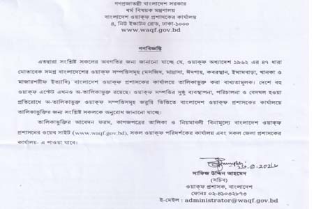 অ-তালিকাভুক্ত ওয়াকফ সম্পত্তি