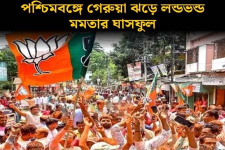 পশ্চিমবঙ্গে ক্ষমতার পালাবদল