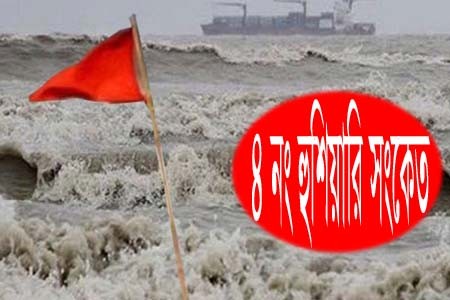 গভীর নিম্নচাপে উত্তাল বঙ্গোপসাগর, সমুদ্রবন্দরগুলোকে ৪ নম্বর হুশিয়ারি