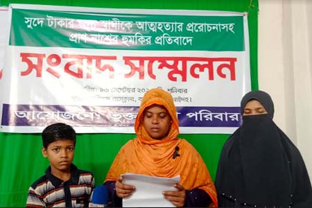 স্বামীকে আত্মহত্যার প্ররোচনা ও প্রাণনাশের হুমকির প্রতিবাদে বিধবা নারীর সংবাদ সম্মেলন