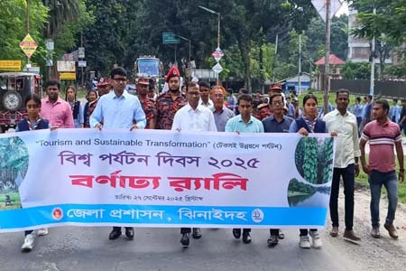 ঝিনাইদহে বিশ্ব পর্যটন দিবস