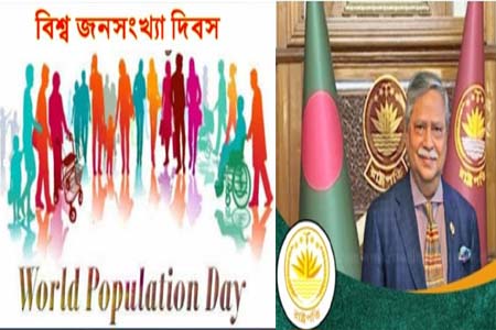 বিশ্ব জনসংখ্যা দিবস উপলক্ষ্যে রাষ্ট্রপতির বাণী
