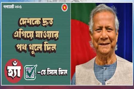 অন্তর্বর্তী সরকারের প্রধান উপদেষ্টার সমর্থন