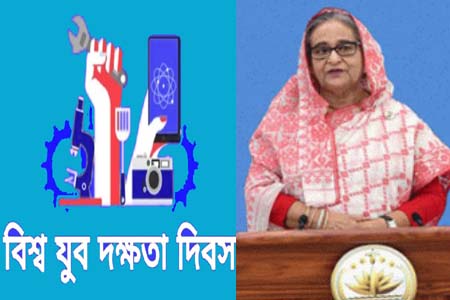 বিশ্ব যুব দক্ষতা দিবসে প্রধানমন্ত্রীর বাণী