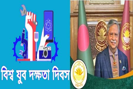 বিশ্ব যুব দক্ষতা দিবসে রাষ্ট্রপতির বাণী 