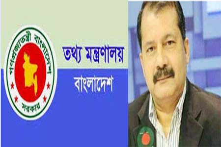 তথ্য মন্ত্রণালয়