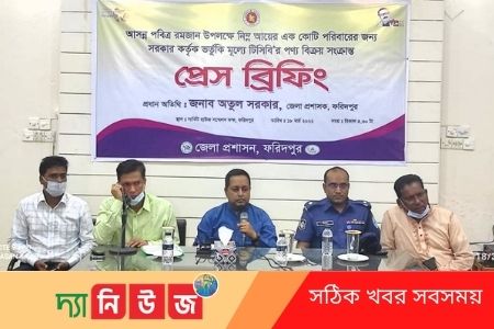 টিসিবি পণ্য প্রদানের জন্য প্রেস ব্রিফিং অনুষ্ঠিত